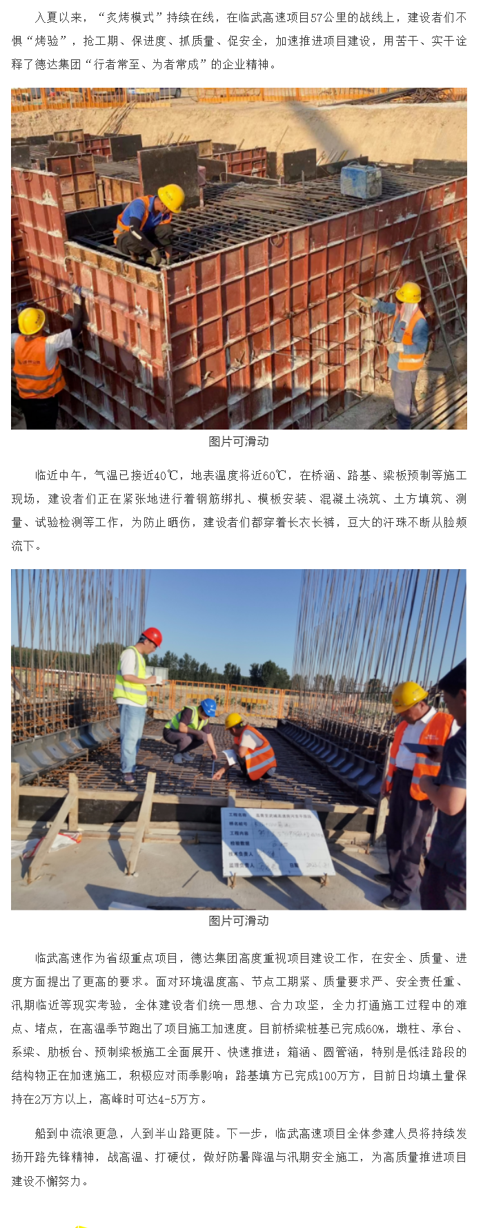 【奋斗正当“夏”】战高温、斗酷暑 劳动者坚守岗位保进度