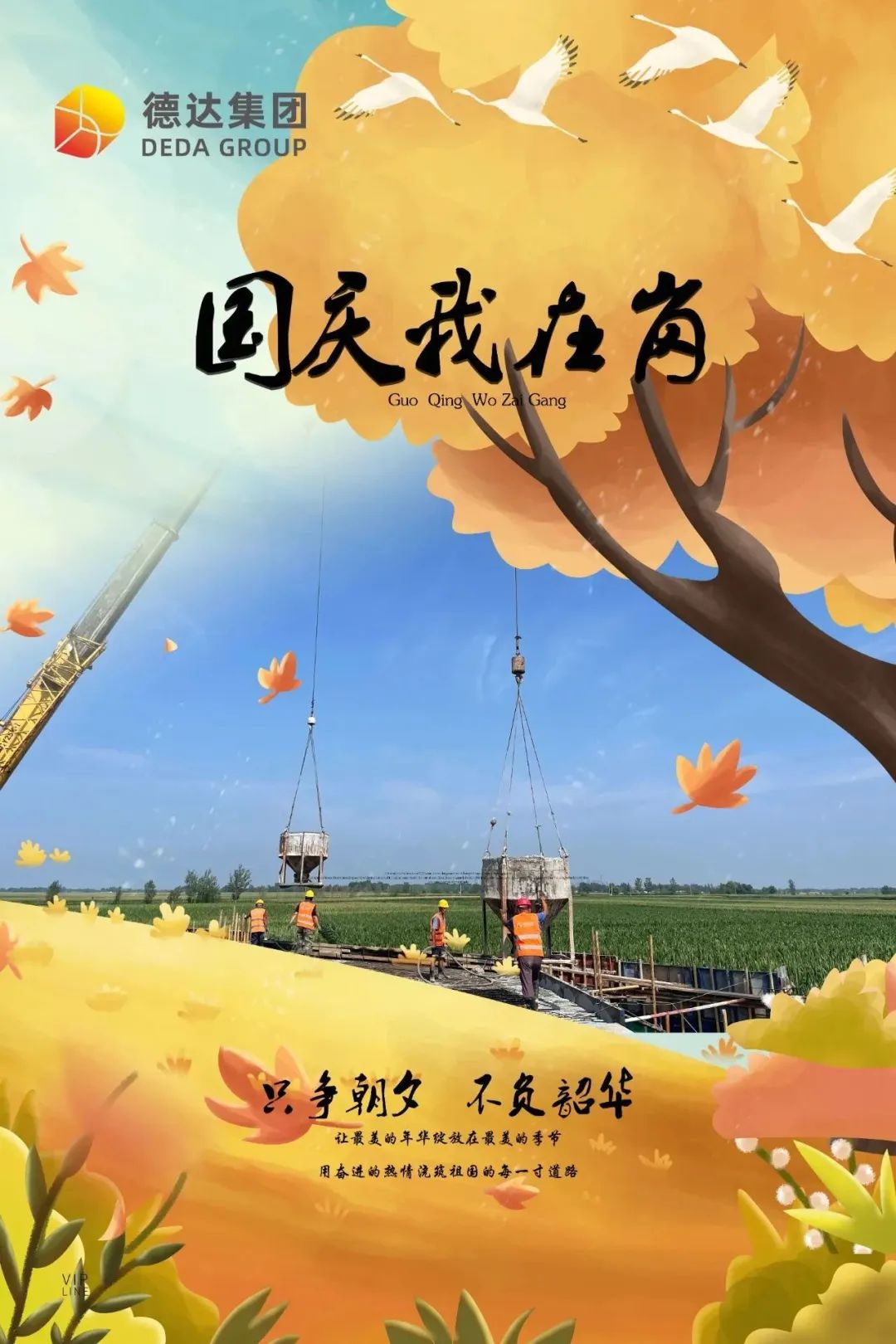国庆我在岗 国庆我在岗
