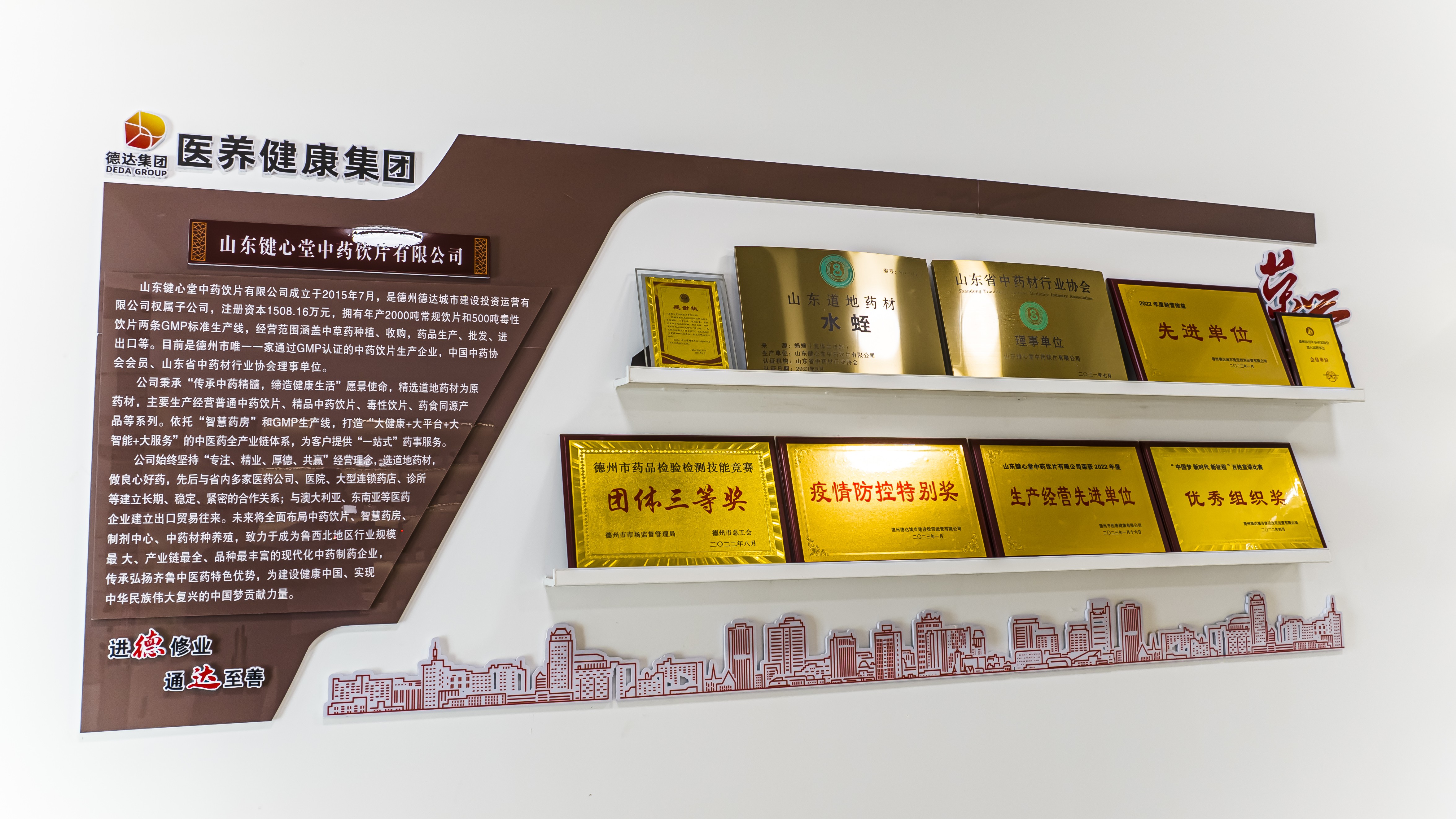山东键心堂中药饮片有限公司