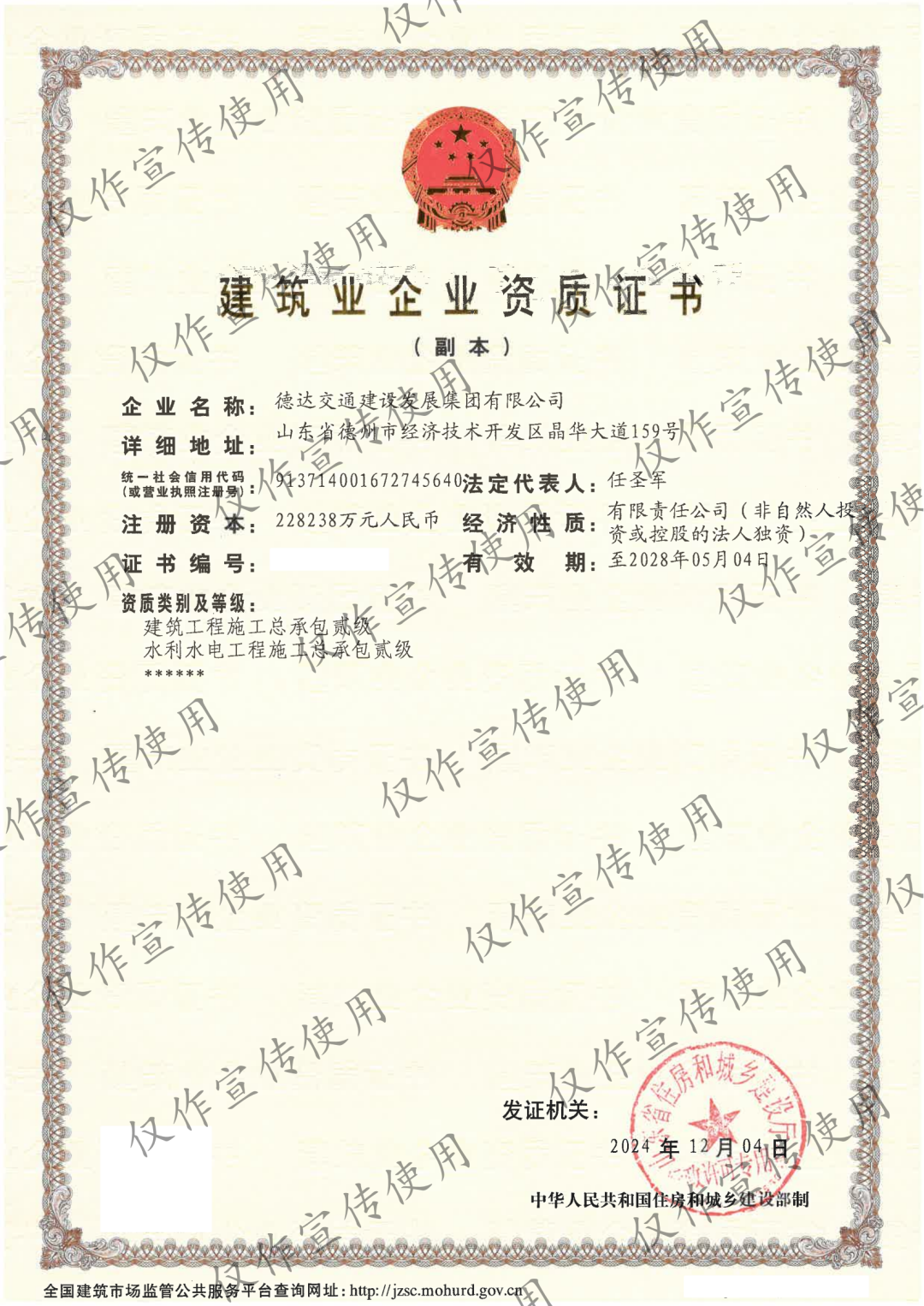 德达交建集团获批水利贰级资质 德达交建集团获批水利贰级资质