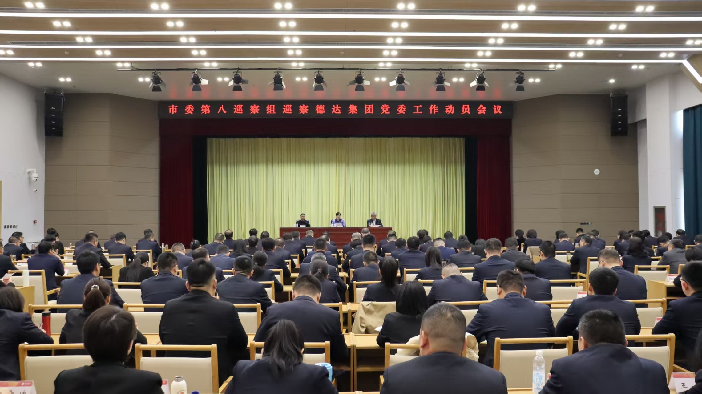 市委第八巡察组巡察德达集团党委工作动员会召开 市委第八巡察组巡察德达集团党委工作动员会召开