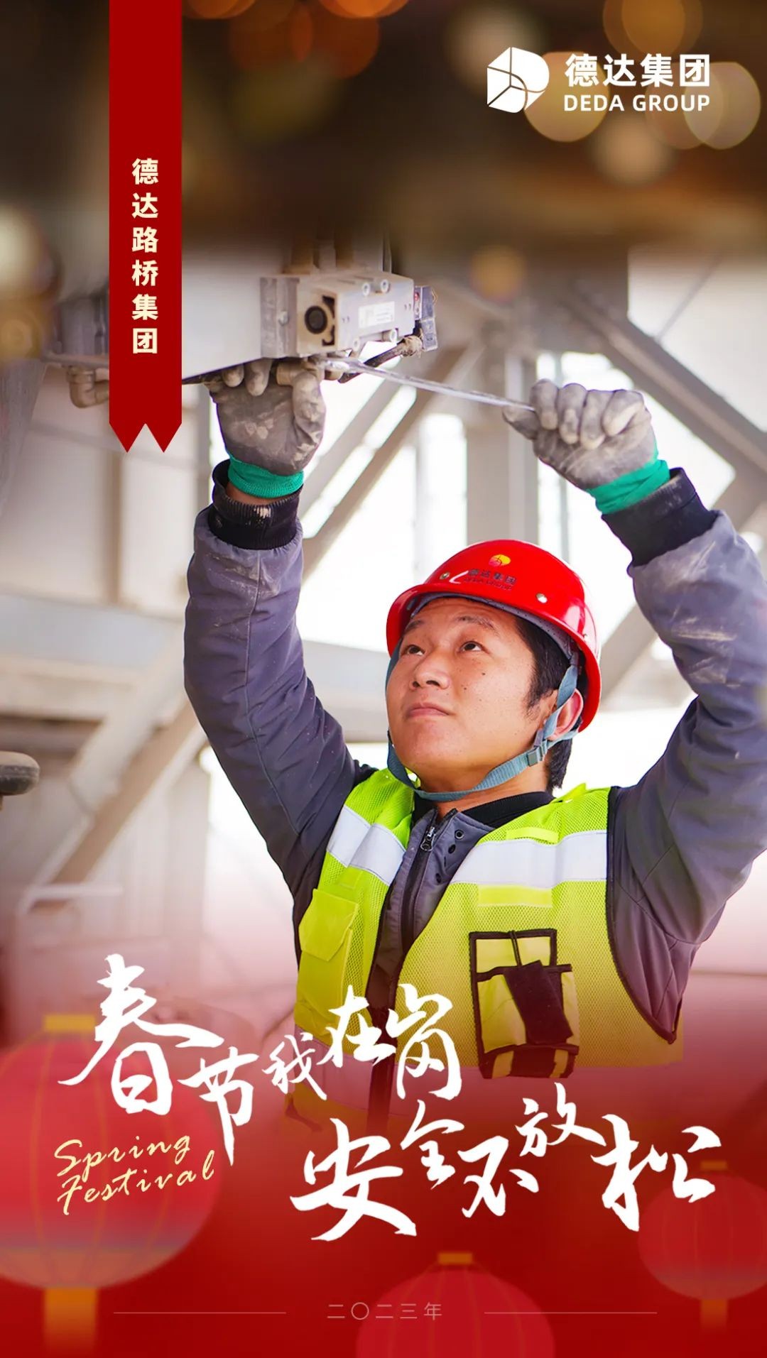 春节我在岗 安全不放松