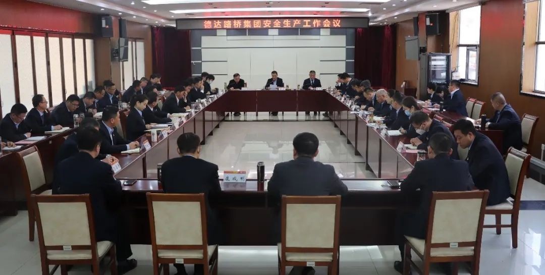 【护航“两会”安全】德达路桥集团多措并举为“两会”保驾护航