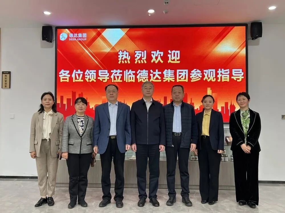 德达集团成功承办全市“职工生活幸福型企业”交流互学展示会