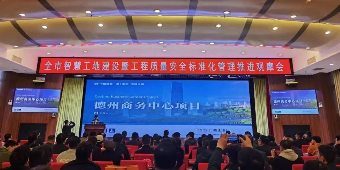 德州商务中心项目承办德州市智慧工地建设现场观摩会