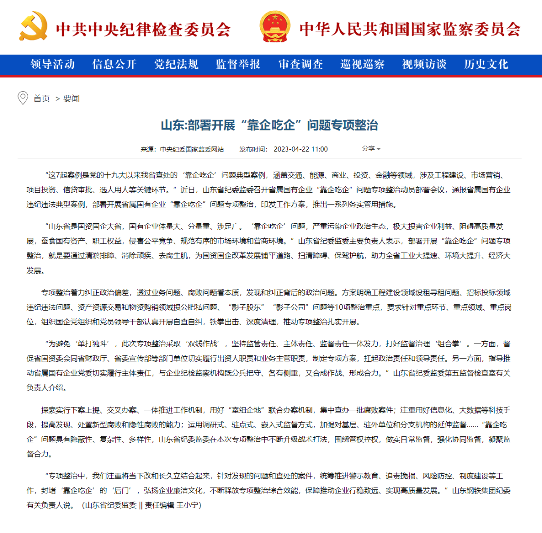 山东：部署开展“靠企吃企”问题专项整治