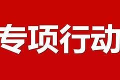 【守牢“一排底线”】医养健康集团压实责任守底线谋划项目促发展
