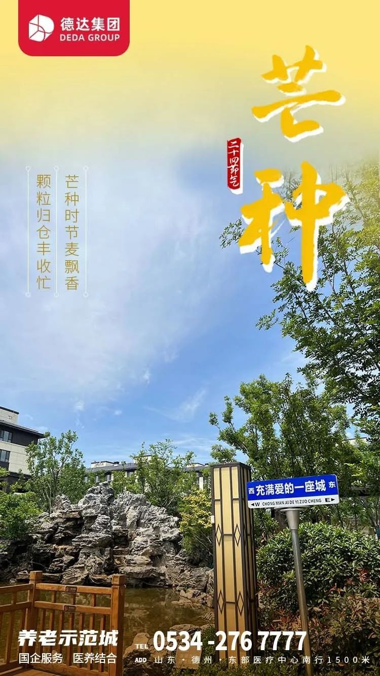 德达二十四节气—芒种