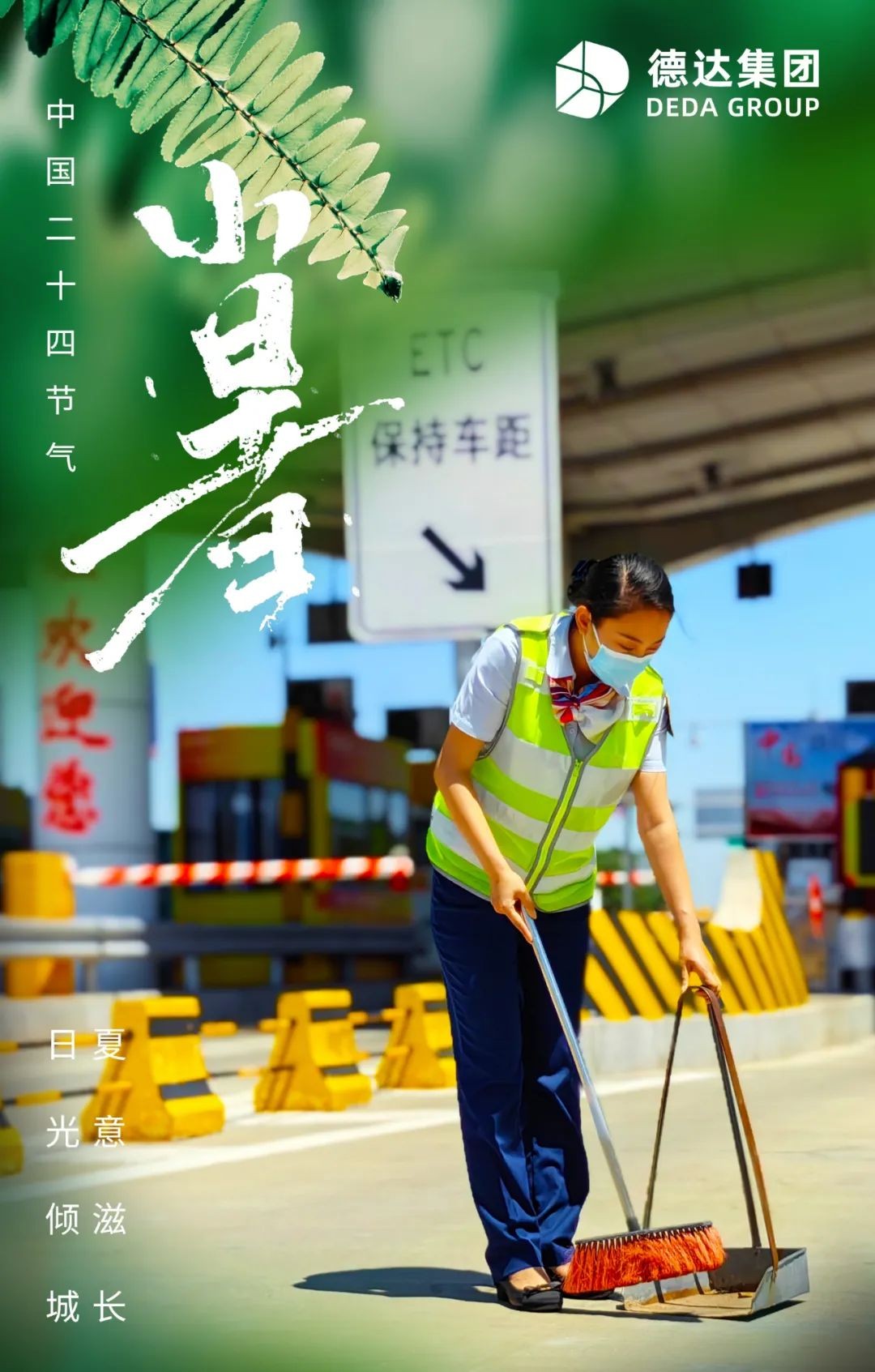 德达二十四节气—小暑