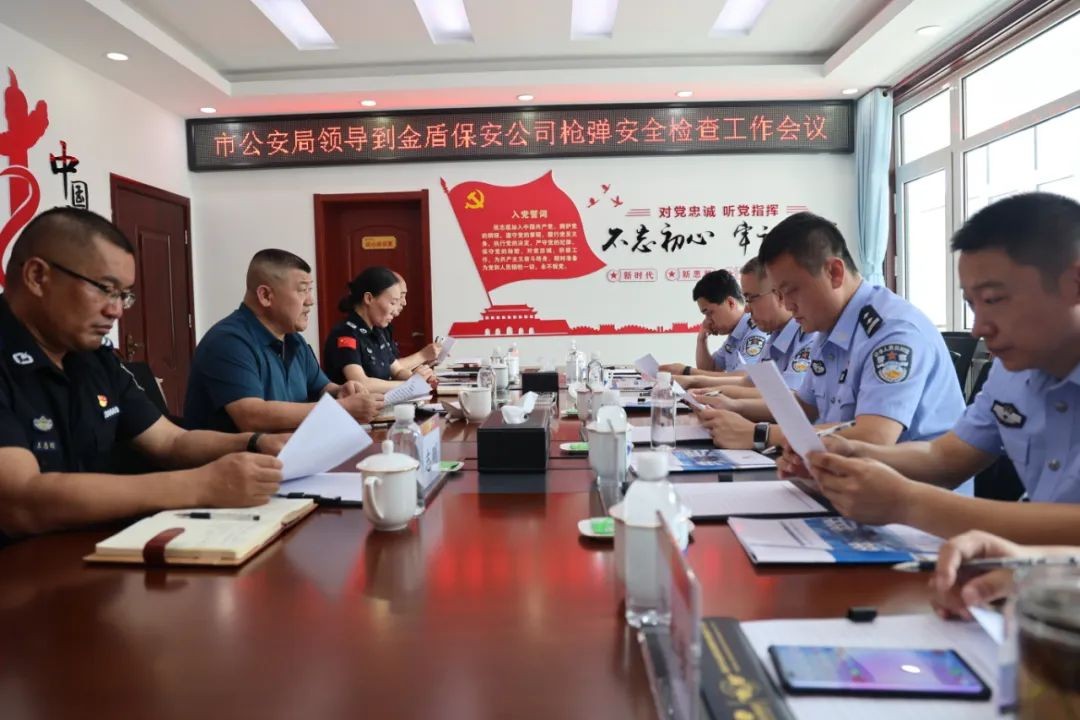 市公安局到金盾保安公司开展枪弹安全检查工作