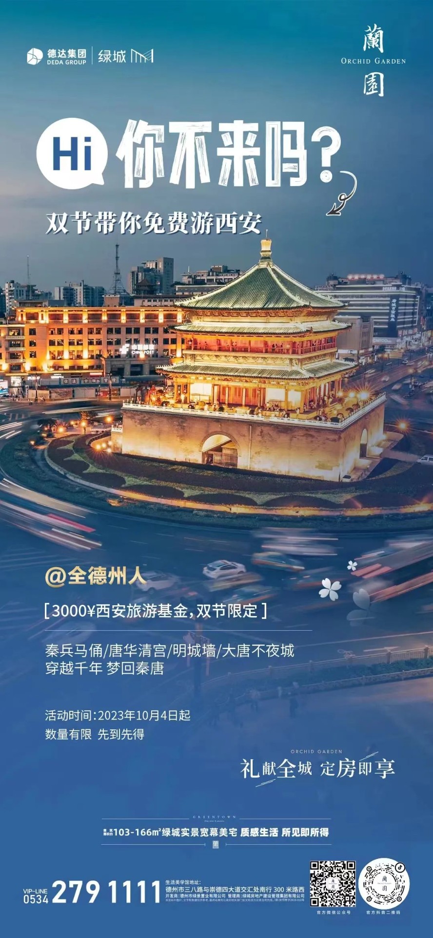 免费游西安，你不来吗？