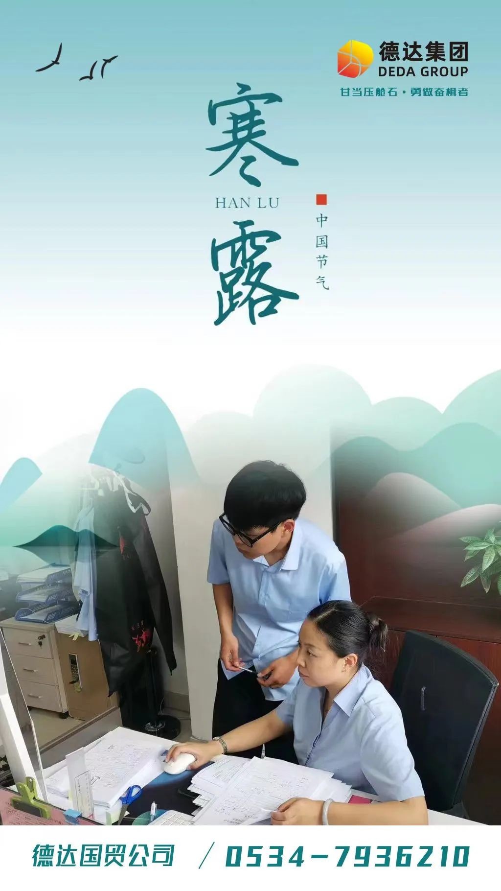 德达二十四节气—寒露